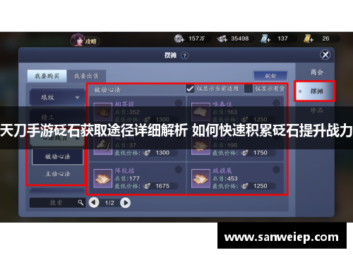 天刀手游砭石获取途径详细解析 如何快速积累砭石提升战力 天刀手游砭石获取途径详细解析 如何快速积累砭石提升战力