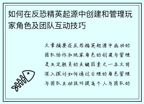 如何在反恐精英起源中创建和管理玩家角色及团队互动技巧