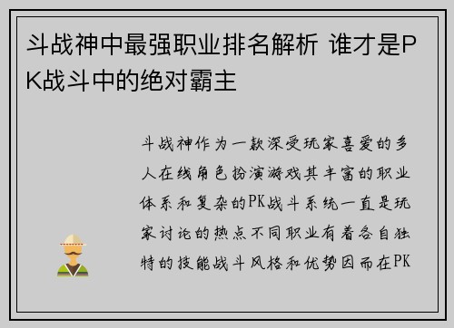 斗战神中最强职业排名解析 谁才是PK战斗中的绝对霸主 斗战神中最强职业排名解析 谁才是PK战斗中的绝对霸主