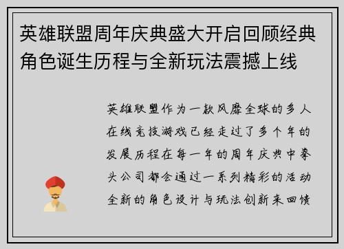 英雄联盟周年庆典盛大开启回顾经典角色诞生历程与全新玩法震撼上线 英雄联盟周年庆典盛大开启回顾经典角色诞生历程与全新玩法震撼上线