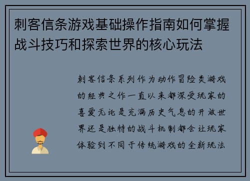 刺客信条游戏基础操作指南如何掌握战斗技巧和探索世界的核心玩法